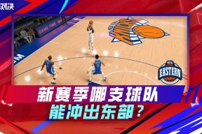 爱游戏中国体育-今晨体能课后，拉齐奥再遭质疑备战NBA常规赛，底气十足，高层口径保持一致的简单介绍